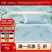 水星家纺出品百丽丝  凉席 凉感席子夏季空调席 可折叠绑带印花软凉席 【A类标准+透气凉感+可水洗】花间杏事 (三件套) 150cm*200cm