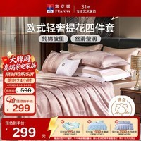 富安娜家纺四件套 高档提花套件纯棉床单四件套 泽蒙 230*229cm 粉色