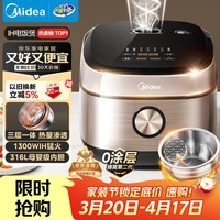 美的（Midea）0涂层电饭煲IH加热无涂层4L大容量316L不锈钢蜂窝内胆家用多功能智能3-4人4-5人电饭锅MB-HC459S
