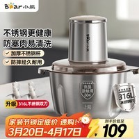 小熊（Bear）绞肉机家用小型不锈钢 绞馅机电动碎肉机 辅食机家庭绞肉绞菜多功能一体机 自动打肉馅机QSJ-L03K3