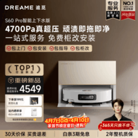 追觅【国家补贴】S60Pro滚筒扫地机器人 家用扫洗拖一体自动清洗超薄自动上下水 拖地机智能洗拖布家用 上下水版