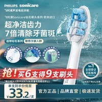 飞利浦(PHILIPS)电动牙刷头官方原装适配钻石3/7/9系列刷柄 护龈 欧洲进口 3支装HX9033