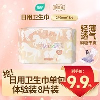 植护卫生巾姨妈巾少女专用学生240mm日用8片/包