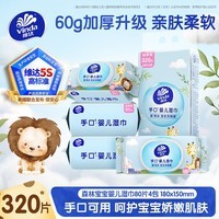 维达(Vinda)婴儿手口湿巾80片*4包新生儿湿纸巾婴儿湿巾手口屁屁专用湿巾大包