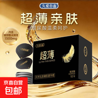 【易开果冻盒】持久超薄延时避孕套情趣安全套玻尿酸计生用品byt 超薄【玻尿酸】10只