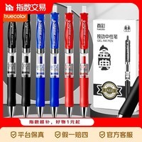 真彩按动中性笔学生用签字笔黑色速干顺滑0.5mm子弹头老师红笔蓝色大容量圆珠笔初中生按压式刷题 黑色6支+送20支黑芯