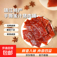 靖江特产手撕肉脯100包散装蜜汁肉铺肉干零食小吃即食年货礼品 混合肉脯10包