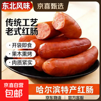 【正宗特色】哈尔滨红肠风味东北特产香肠独立包装肉肠腊肠即食 哈尔滨果木红肠90g*1根
