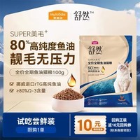 麦富迪 猫粮舒然鱼油猫粮美毛靓毛添加80%高纯度鱼油成幼猫通用全期猫粮 【美毛护肠胃】鸡肉配方|100g