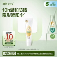 启初儿童水润防晒乳(SPF40PA++)15g防晒霜宝宝保湿舒缓温和便携护肤
