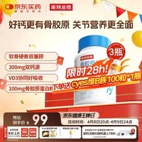 诺特兰德骨胶原蛋白维生素D+钙片中老年上班族成人 3瓶装