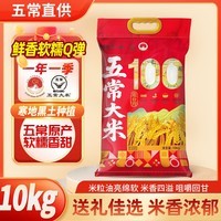 道台府2025五常大米东北大米黑土种植质地紧实圆润匀净五常粳米年货送礼 【店铺热销 送礼优选】五常大米10kg*1袋