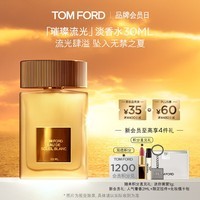 TOM FORD璀璨流光淡香30ML TF香水闪耀柑橘 女士香水生日礼物送女友