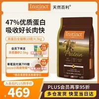 instinct天然百利高蛋白猫粮进口鸡肉全猫幼猫粮10磅/4.5kg