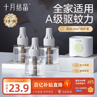 十月结晶蚊香液电蚊香宝宝儿童防蚊驱蚊 家庭适用安驱蚊液无香3液1器