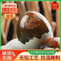 鄱湖鸭舍 松花蛋无铅工艺皮蛋变蛋恒温腌制正宗溏心鸭皮蛋松花皮蛋 特大号60-70g*15枚【推荐】