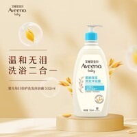 艾惟诺(Aveeno)艾维诺儿童沐浴露洗发水二合一婴儿洗发水宝宝沐浴乳燕麦532ml