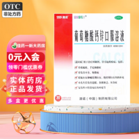 [金辛金丐特]葡萄糖酸钙锌口服溶液 10ml*30支 1盒装 10ml*30支 999澳诺 葡萄糖酸钙酸锌 儿童钙液体钙