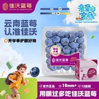 佳沃(joyvio) 云南蓝莓18mm+ 12盒原箱装 约125g/盒 新鲜水果礼盒