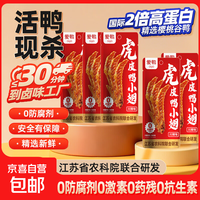 爱鸭鸭翅根卤味鸭货小鸭腿开袋即食非鸡腿熟食小吃休闲解馋零食 【川辣过瘾】爱鸭鸭翅尖净重10g*2袋