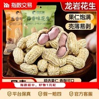 比比赞龙岩花生带壳水煮五香蒜香花生米熟晒干休闲炒货 蒜香味400g