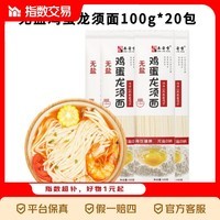 无盐鸡蛋面龙须挂面儿童细面 鸡蛋龙须挂面100g*10包