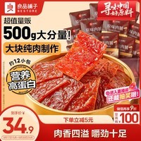 良品铺子原味肉脯500g 自营靖江风味高蛋白鸡肉干肉脯独立小包装 休闲零食