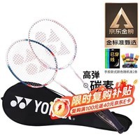 尤尼克斯(YONEX)羽毛球拍对拍碳素中杆比赛训练锐速高弹均衡NR7000I已穿线附手胶