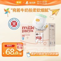 宜婴牛奶小内裤超薄透气拉拉裤宝宝柔软尿不湿XXL68片【13.5-16kg】