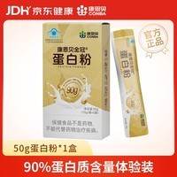 康恩贝金冠蛋白粉50g 乳清蛋白有助于增强免疫力双蛋白成人营养90%含量