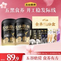 五谷磨房【专享组合3件套】核桃芝麻黑豆粉tk1 1104g*1袋