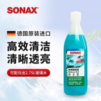 索纳克斯德国进口汽车玻璃水浓缩液去油膜虫胶雨刷精250ml 海洋香250ml浓缩玻璃水