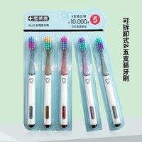 雪莱雅成人软毛牙刷创新方孔宽头万毛牙刷家用 1排（白色款） 5支