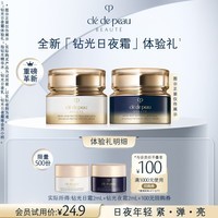 肌肤之钥（CPB）【会员试用】日霜2ml+夜霜2ml