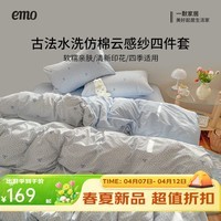 一默四床上件套被套床单床笠枕套2026古法水洗仿棉云感纱可裸睡四件套 烟花星语 2.0m 床单款 （被套200*230cm） 四件套