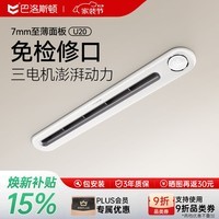 巴洛斯顿免检修线性风暖型浴霸智能定时蜂窝石膏大板吊顶浴室取暖器强除湿 【超薄面板】U20丨免检修口丨米控APP