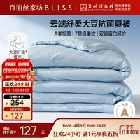 百丽丝被子空调被夏凉被大豆被芯A类抑菌夏季纤维被子220x240cm约3斤