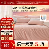 水星家纺出品百丽丝 三/四件套 60支长绒棉贡缎面料轻奢套件被套床单枕套 心动信号-T03(康乃馨粉) 床单款 (被套200*230cm)