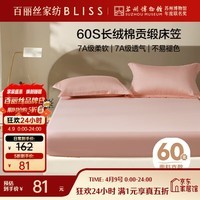 百丽丝床笠100%全棉长绒棉纯棉床笠罩床垫套罩全包隔脏床笠60S长绒棉