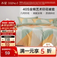 水星家纺出品百丽丝 纯棉被套单件 亲肤裸睡双人被罩学生宿舍被套全棉 格瑞里尔(40支纯棉&柔软亲肤) 200cm×230cm(适用1.5米床)