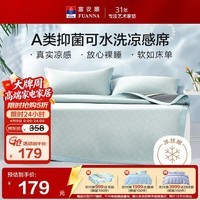 富安娜A类抗菌凉席可机洗冰丝席夏季凉感席子可折叠软席三件套1.8米x2米