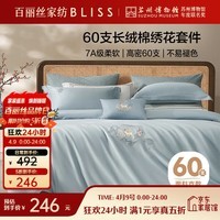 百丽丝水星家纺出品四件套床上用品四件套纯棉床单被罩被套100%全棉60支长绒棉高级轻奢1.5m床