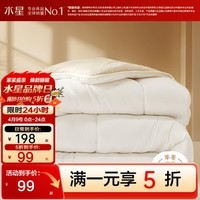 水星家纺出品百丽丝澳洲进口羊毛被100纯羊毛被子被芯加厚保暖冬被春秋被 四季被【A类&100%澳洲羊毛】 单人被1.2/1.5米(被芯150*210cm)