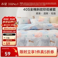 水星家纺集团出品 百丽丝被套单件 100%全棉被套 学生纯棉被罩被套 (100%全棉&北欧简约系列) 兰达 200cm*230cm