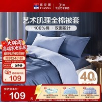 富安娜 学生宿舍纯棉被套 全棉被罩单人0.9米床 1.2床(152*210cm)极简