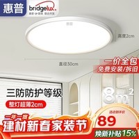 惠普护眼led卧室吸顶灯超薄超亮儿童房书房灯中山灯具 晨之光包安装