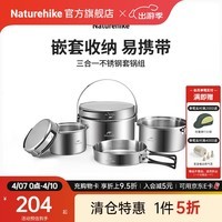 Naturehike挪客三合一不锈钢水壶套锅组便携式户外露营野炊炊具厨具炒菜火锅 不锈钢本色/套锅组
