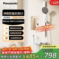松下（Panasonic）冷热花洒套装 自洁除垢简易无顶喷控温淋浴器S1
