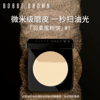 芭比波朗羽柔蜜粉饼定妆散粉控油持妆1号自然偏白9g生日礼物