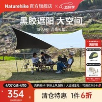 Naturehike挪客六角天幕黑胶遮阳防晒户外露营沙滩营地凉棚多人遮阳棚大空间 黑胶/配2.4m天幕杆